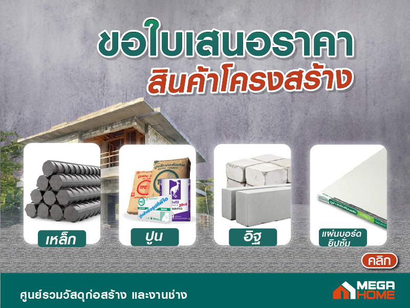 ขอใบเสนอราคา